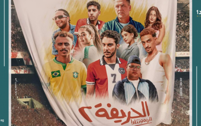 «الحريفة 2: الريمونتادا».. شوط ثانِ قادم بأهدافه لاستكمال المباراة