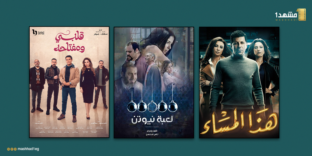 أزواج وزوجات .. من هذا المساء إلى قلبي ومفتاحه