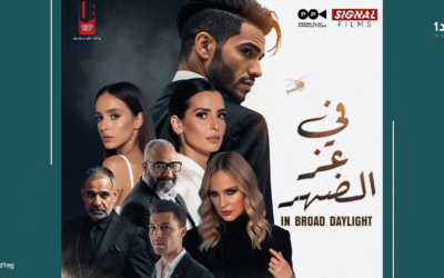 «في عز الضهر».. بين الطموح العالمي والتعثر المحلي