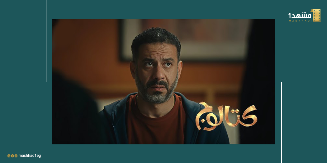 «كتالوج» الفقد المُلطّف: دراما على مقاس نتفلكس
