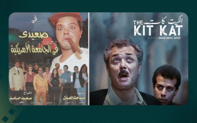 شريط سينما من سنة 90