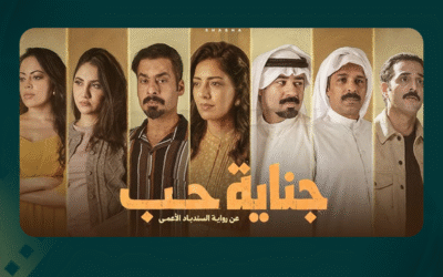 «جناية حب» .. من قصة غيرة إلى مأساة وطن